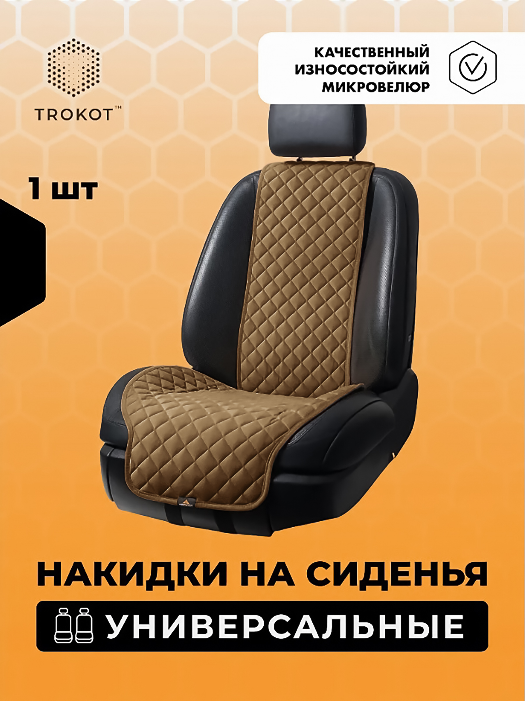  Накидки на сиденья Алькантара - Накидки из алькантары широкие на передние сиденья цвета кэмел